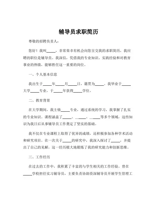 辅导员求职简历
