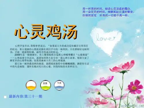 心灵鸡汤精品PPT课件