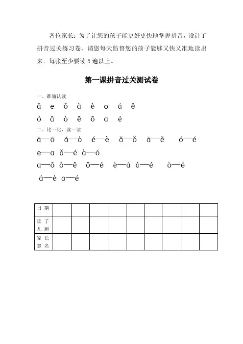 幼小衔接拼读练习