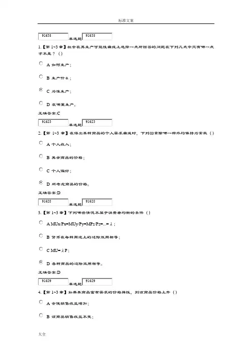 2016年浙江大学远程教育经济学在线作业问题详解
