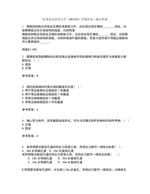22春东北农业大学《钢结构》在线作业二满分答案3