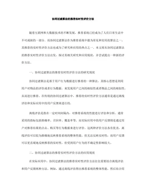 协同过滤算法的推荐实时性评价方法(五)