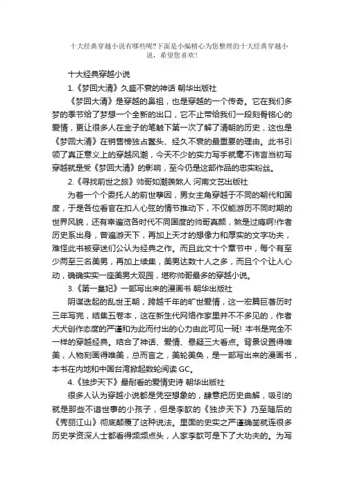 散文：十大经典穿越小说