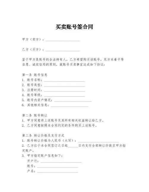 买卖账号签合同模板