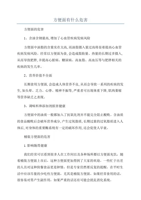 方便面有什么危害