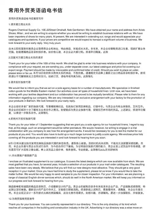 常用外贸英语函电书信