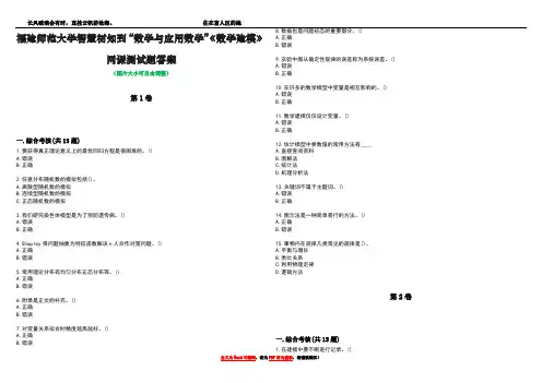 福建师范大学智慧树知到“数学与应用数学”《数学建模》网课测试题答案4