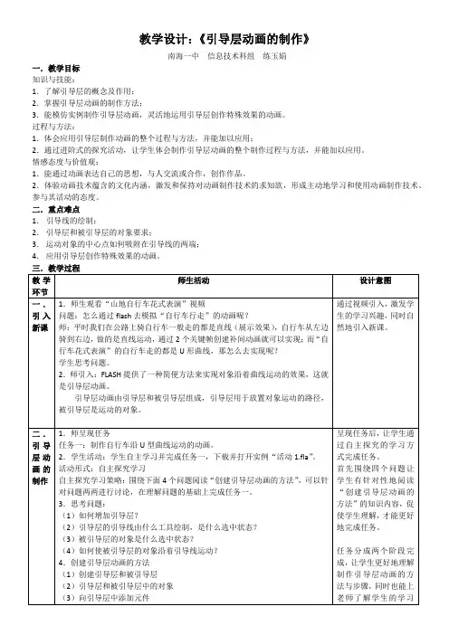 3教学设计《引导层动画的制作》
