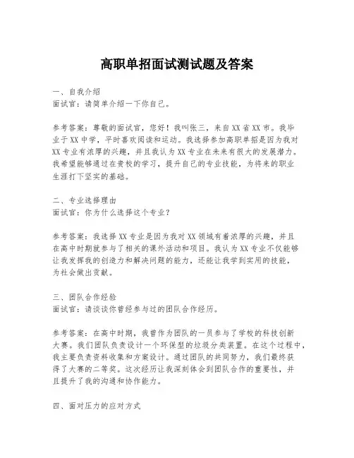 高职单招面试测试题及答案