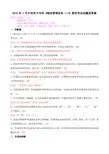 2012年 1月中央电大专科《物业管理实务(1)》期末考试试题及答案
