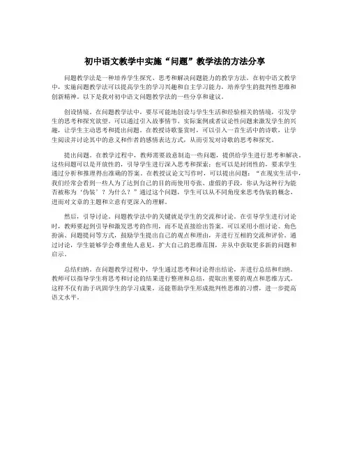 初中语文教学中实施“问题”教学法的方法分享