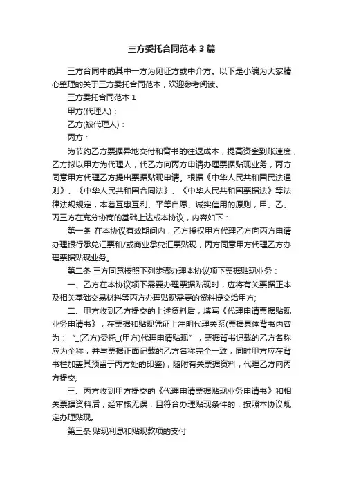 三方委托合同范本3篇