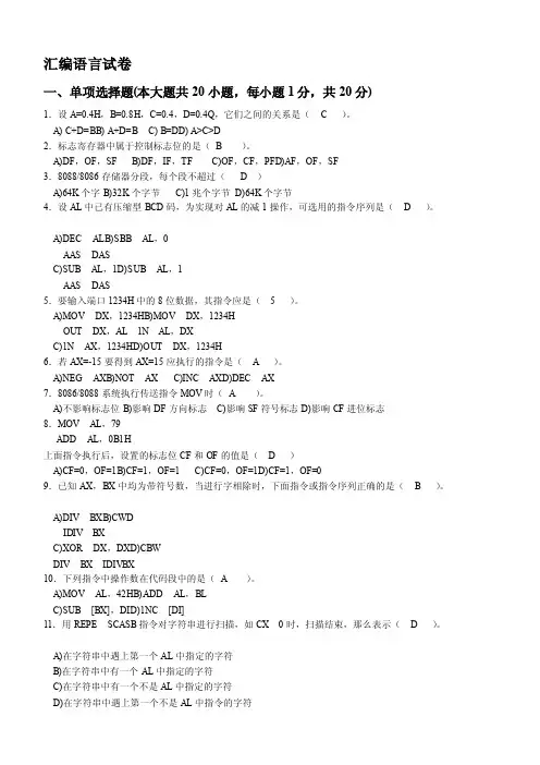 [复习]微机原理复习题6（含答案）