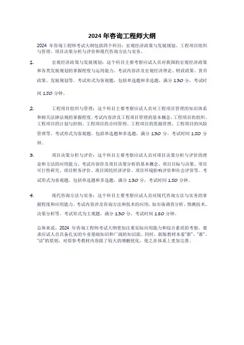 2024年咨询工程师大纲