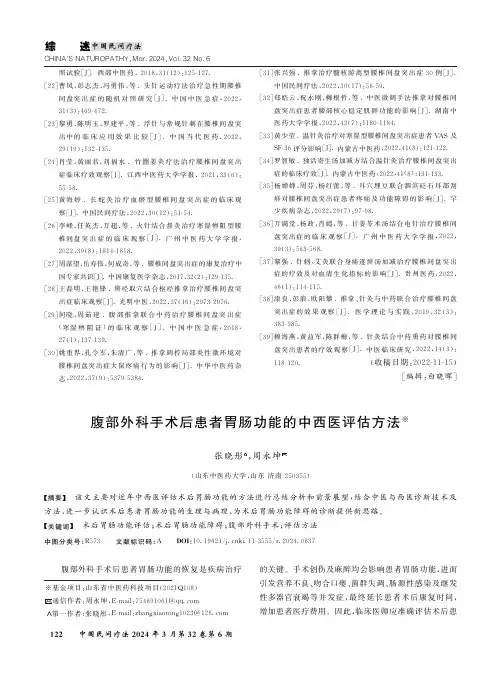 腹部外科手术后患者胃肠功能的中西医评估方法