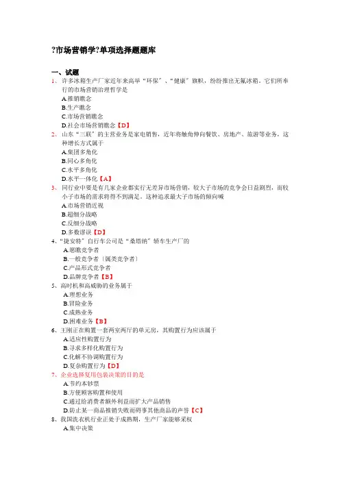 市场营销学单选题