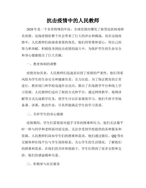 抗击疫情中的人民教师