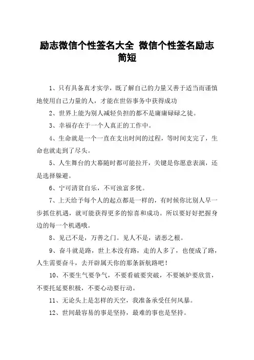 励志微信个性签名大全 微信个性签名励志简短
