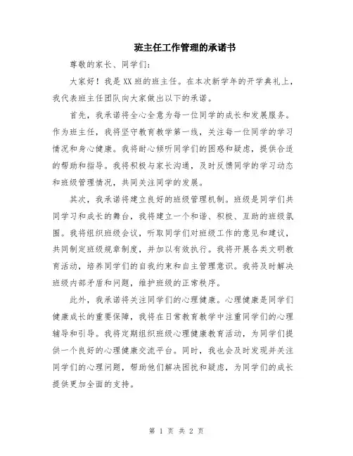 班主任工作管理的承诺书