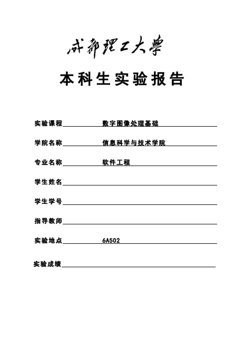 数字图象处理基础