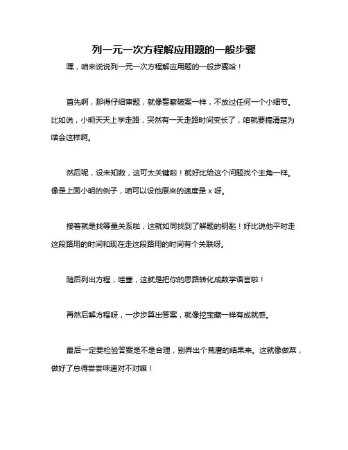 列一元一次方程解应用题的一般步骤