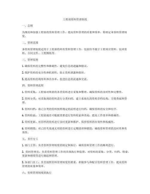工程部资料管理制度