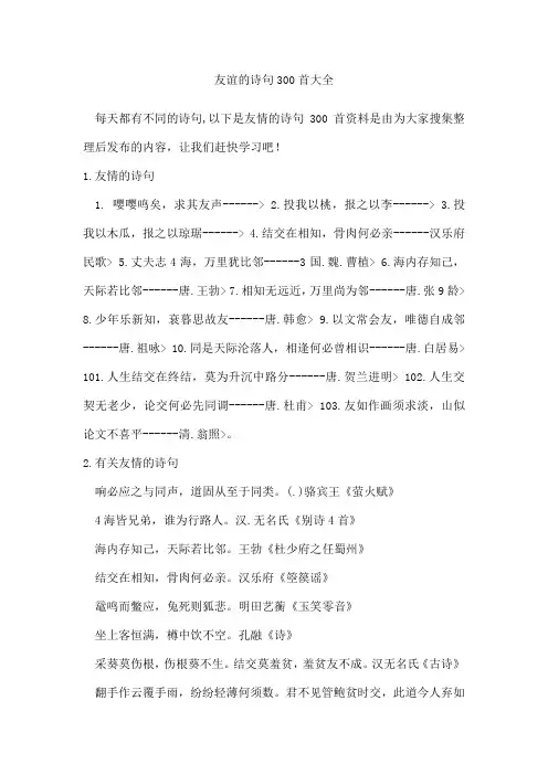 友谊的诗句300首