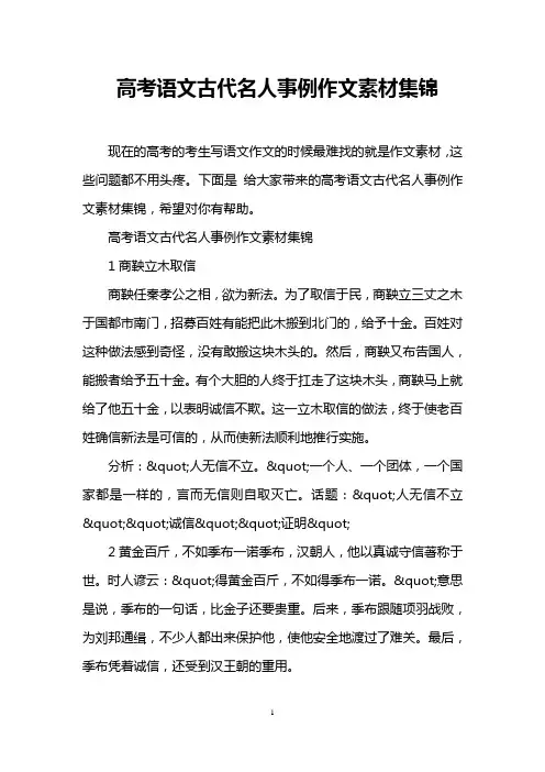 高考语文古代名人事例作文素材集锦