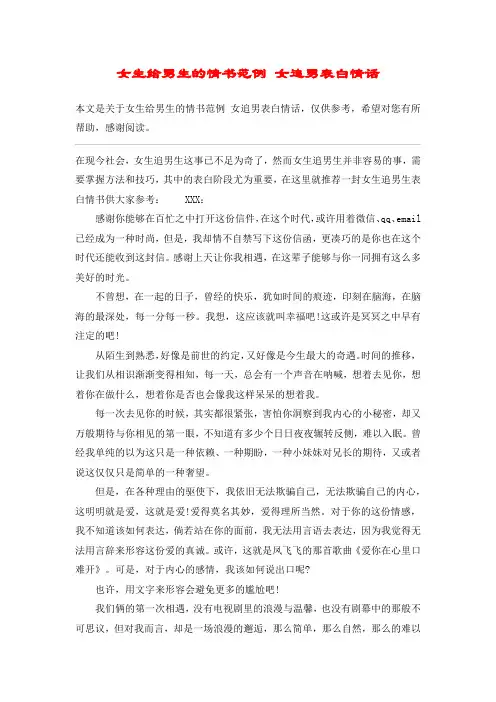 女生给男生的情书范例 女追男表白情话