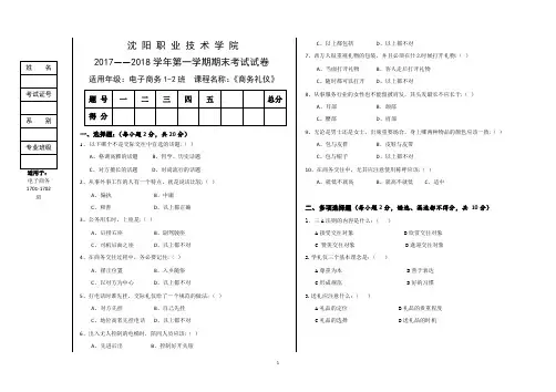 中职中专商务礼仪期末考试B卷带答案