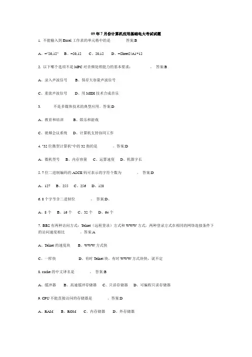 计算机基础考试试题
