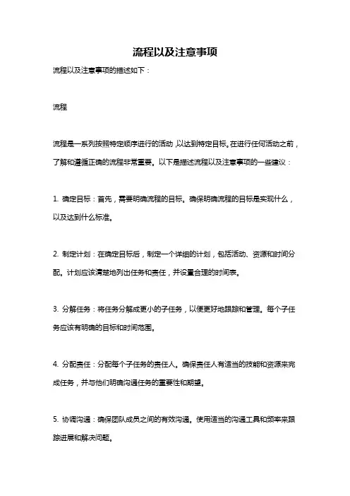 流程以及注意事项
