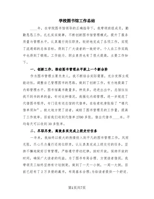 学校图书馆工作总结(3篇)