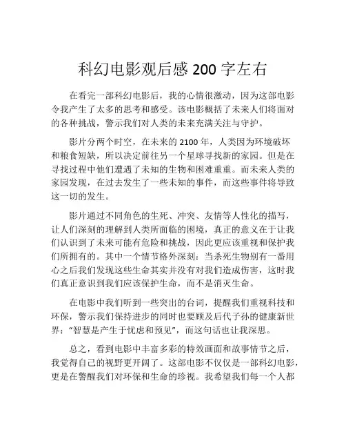 科幻电影观后感200字左右