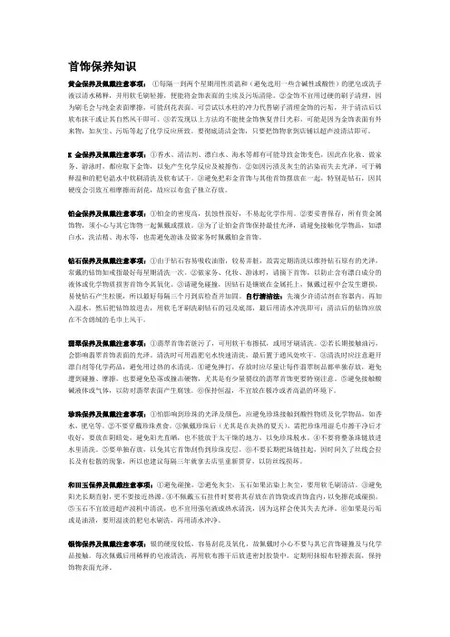 首饰保养及佩戴注意事项