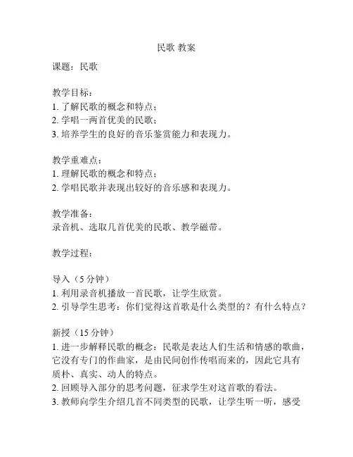 民歌 教案