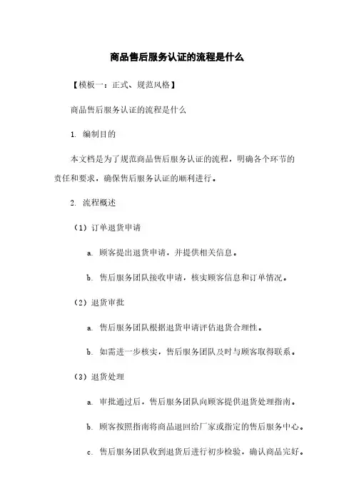 商品售后服务认证的流程是什么