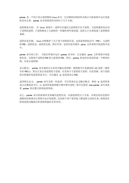 pstree原理