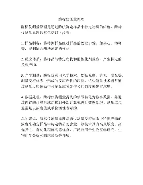 酶标仪测量原理
