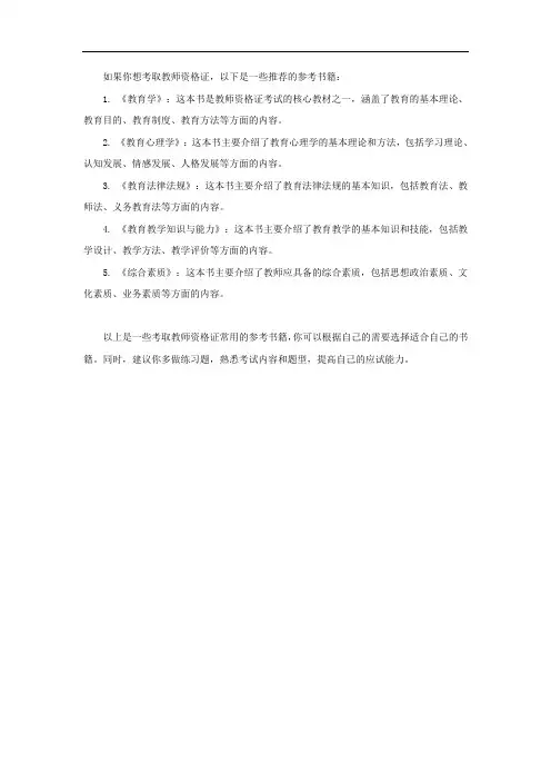 考教师书籍