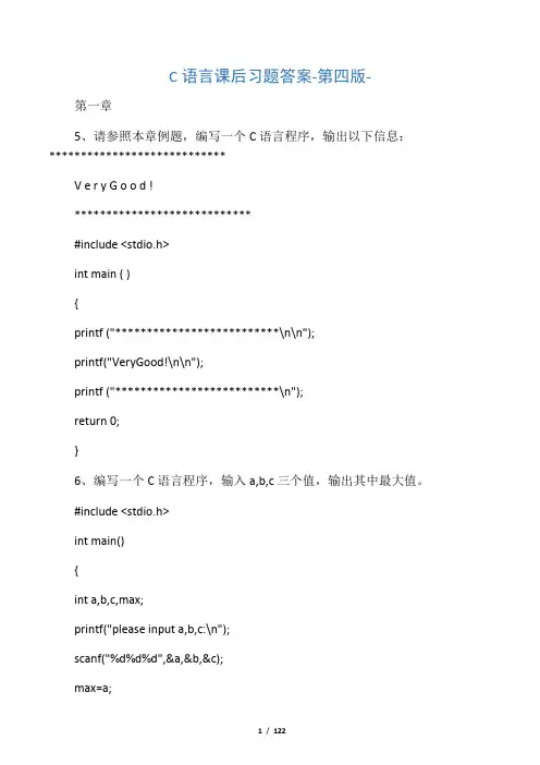 C语言课后习题附标准答案