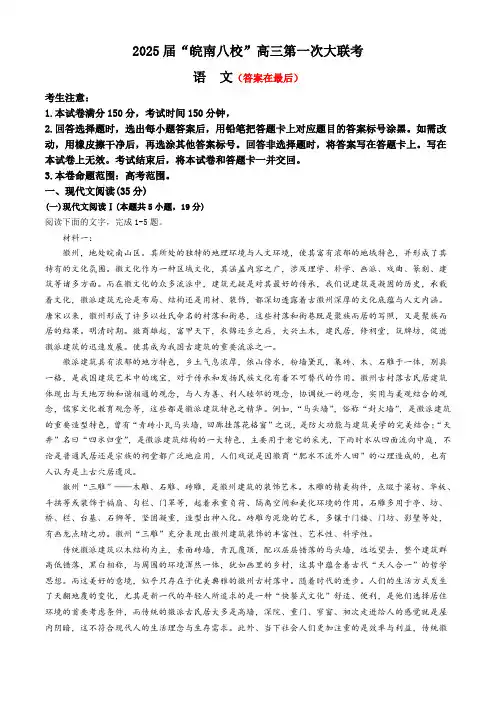 安徽省皖南八校2024-2025学年高三上学期10月第一次大联考试题 语文含答案