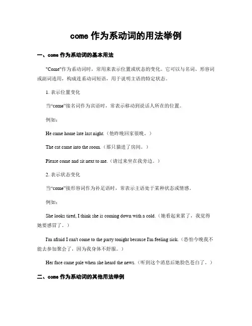 come作为系动词的用法举例