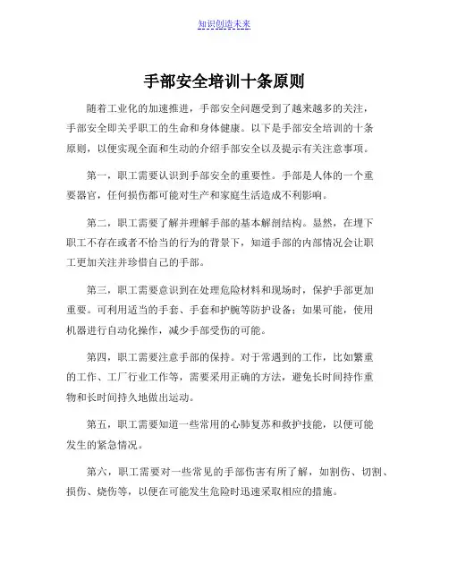 手部安全培训十条原则