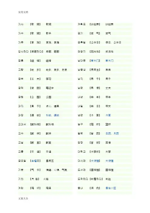 韩语中地汉语外来词常用