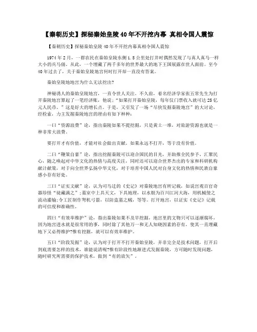 【秦朝历史】探秘秦始皇陵40年不开挖内幕 真相令国人震惊