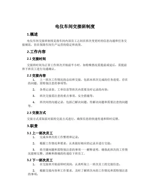 电仪车间交接班制度