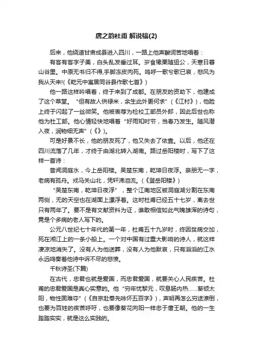 唐之韵杜甫解说稿（2）