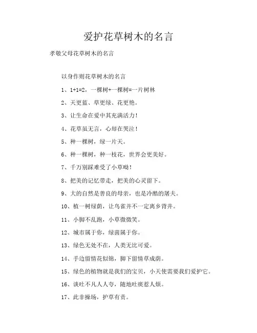 爱护花草树木的名言