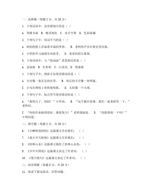 五年级语文期末素养大赛试卷
